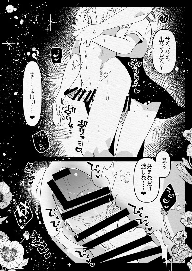神様にふたなりになって孕ませたいとお願いした話 Page.62