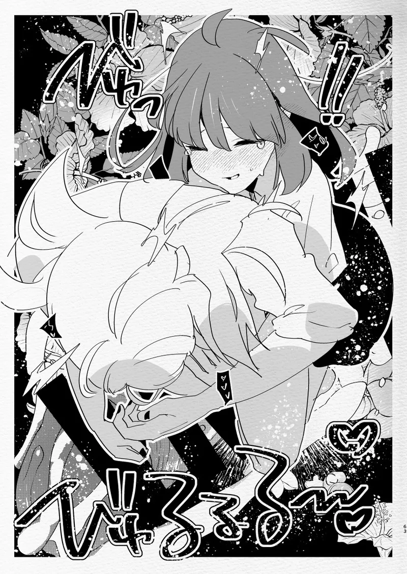 神様にふたなりになって孕ませたいとお願いした話 Page.63