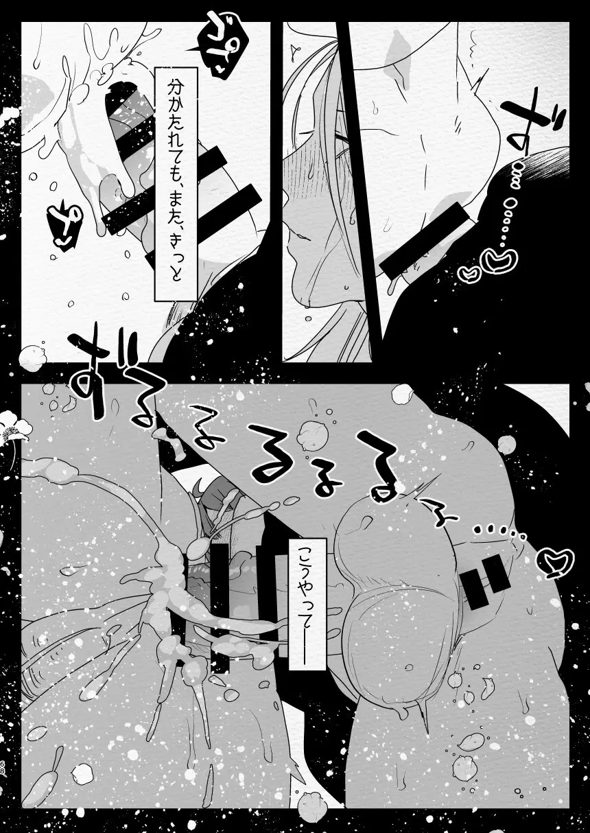 神様にふたなりになって孕ませたいとお願いした話 Page.68