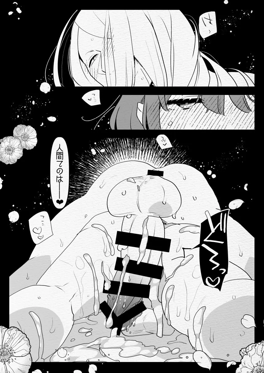 神様にふたなりになって孕ませたいとお願いした話 Page.69