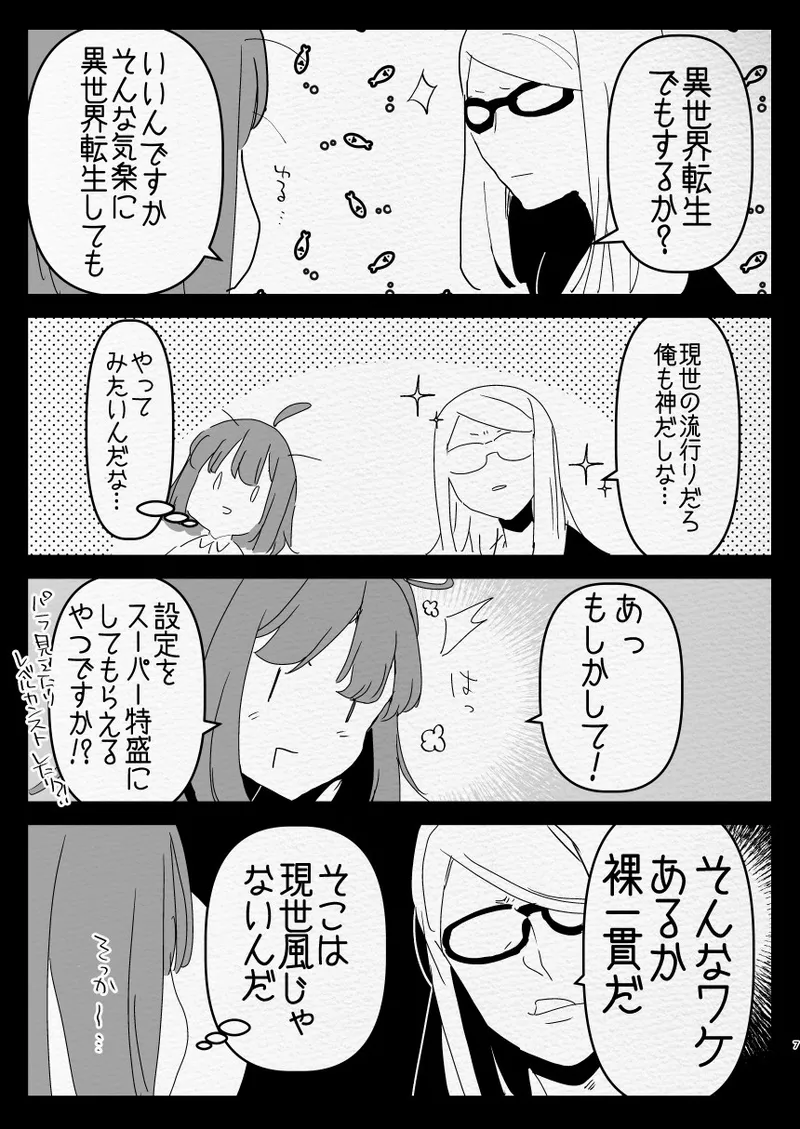 神様にふたなりになって孕ませたいとお願いした話 Page.7