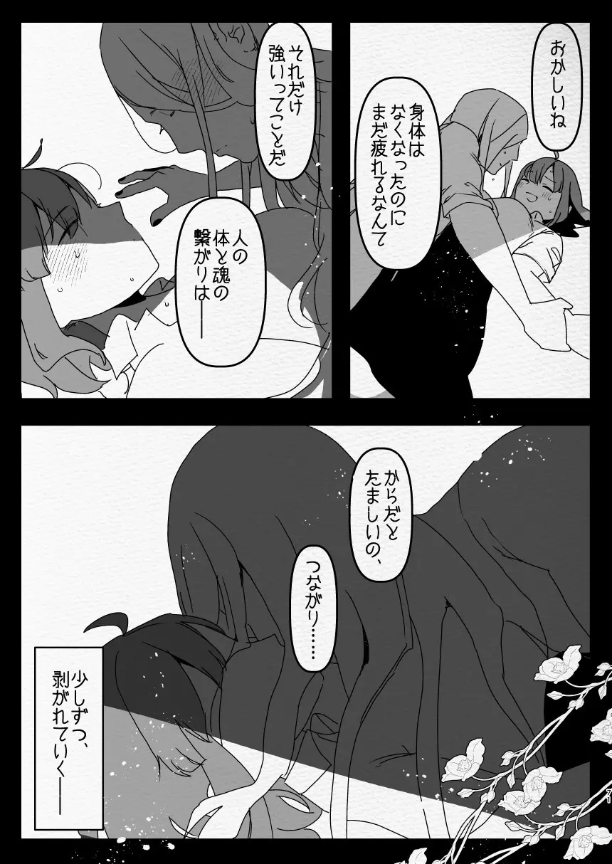 神様にふたなりになって孕ませたいとお願いした話 Page.71