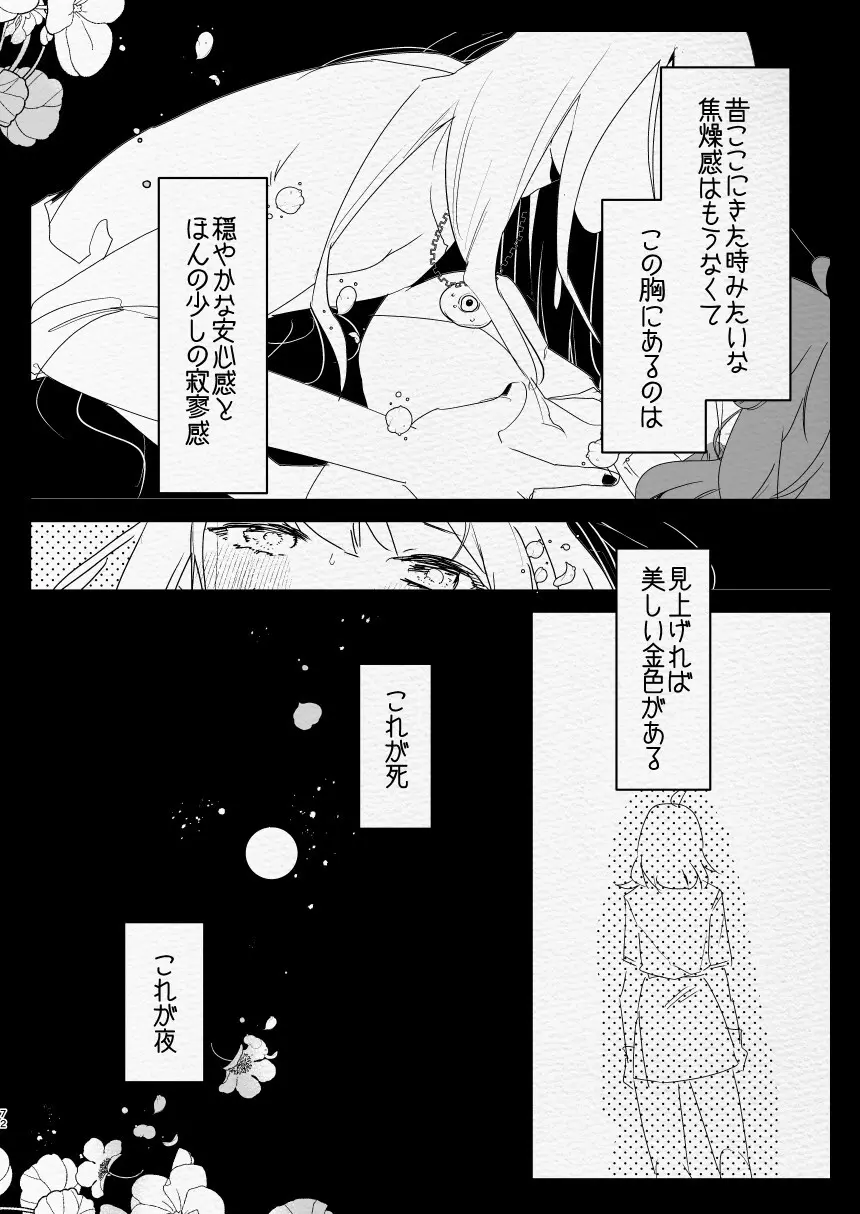 神様にふたなりになって孕ませたいとお願いした話 Page.72