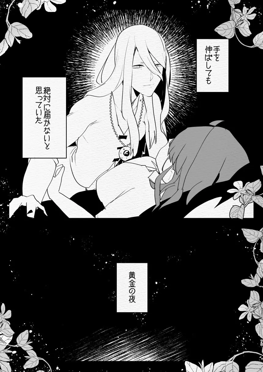 神様にふたなりになって孕ませたいとお願いした話 Page.73