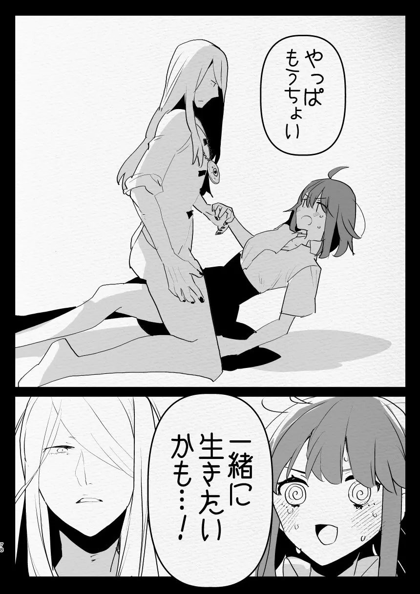 神様にふたなりになって孕ませたいとお願いした話 Page.78