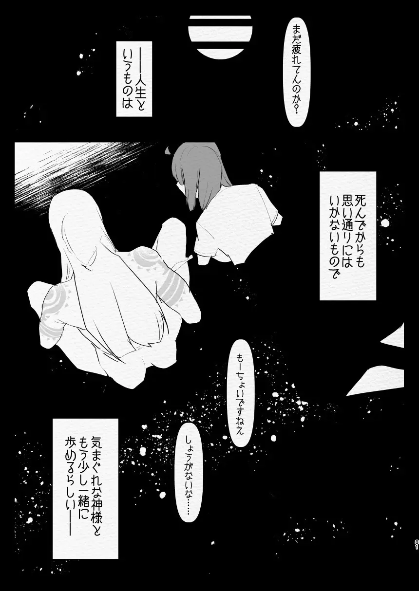 神様にふたなりになって孕ませたいとお願いした話 Page.81