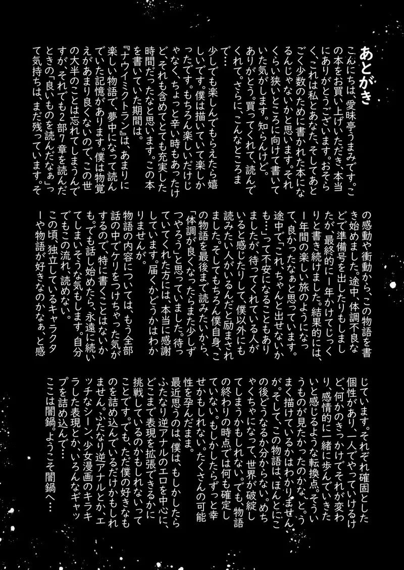 神様にふたなりになって孕ませたいとお願いした話 Page.84