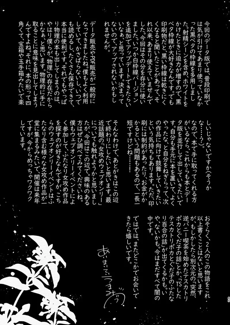 神様にふたなりになって孕ませたいとお願いした話 Page.85