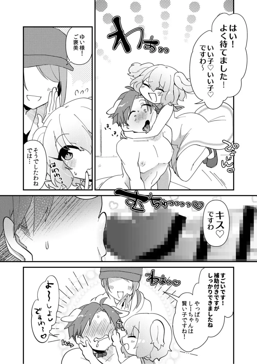 ゆいお嬢様と僕のしつけ教室 Page.10