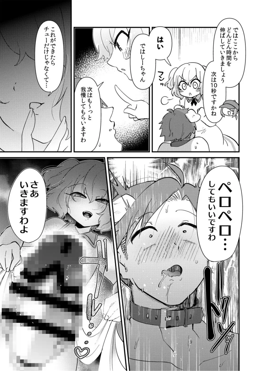 ゆいお嬢様と僕のしつけ教室 Page.11