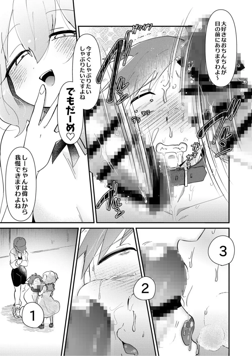ゆいお嬢様と僕のしつけ教室 Page.17