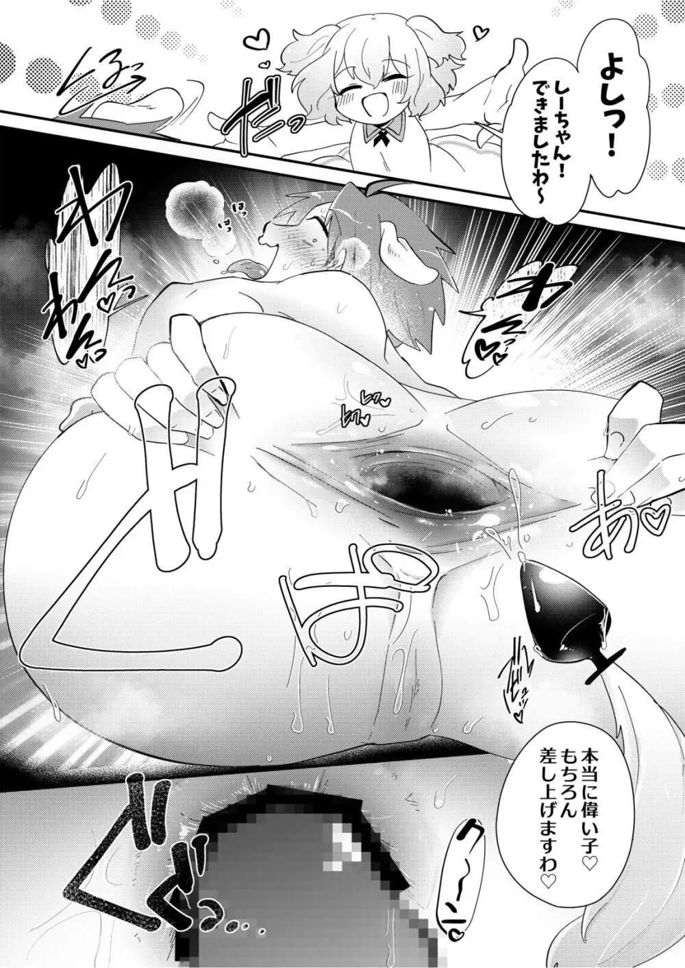 ゆいお嬢様と僕のしつけ教室 Page.18