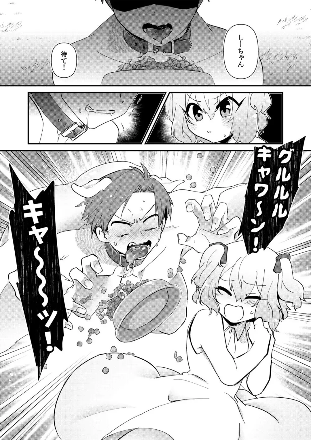 ゆいお嬢様と僕のしつけ教室 Page.3