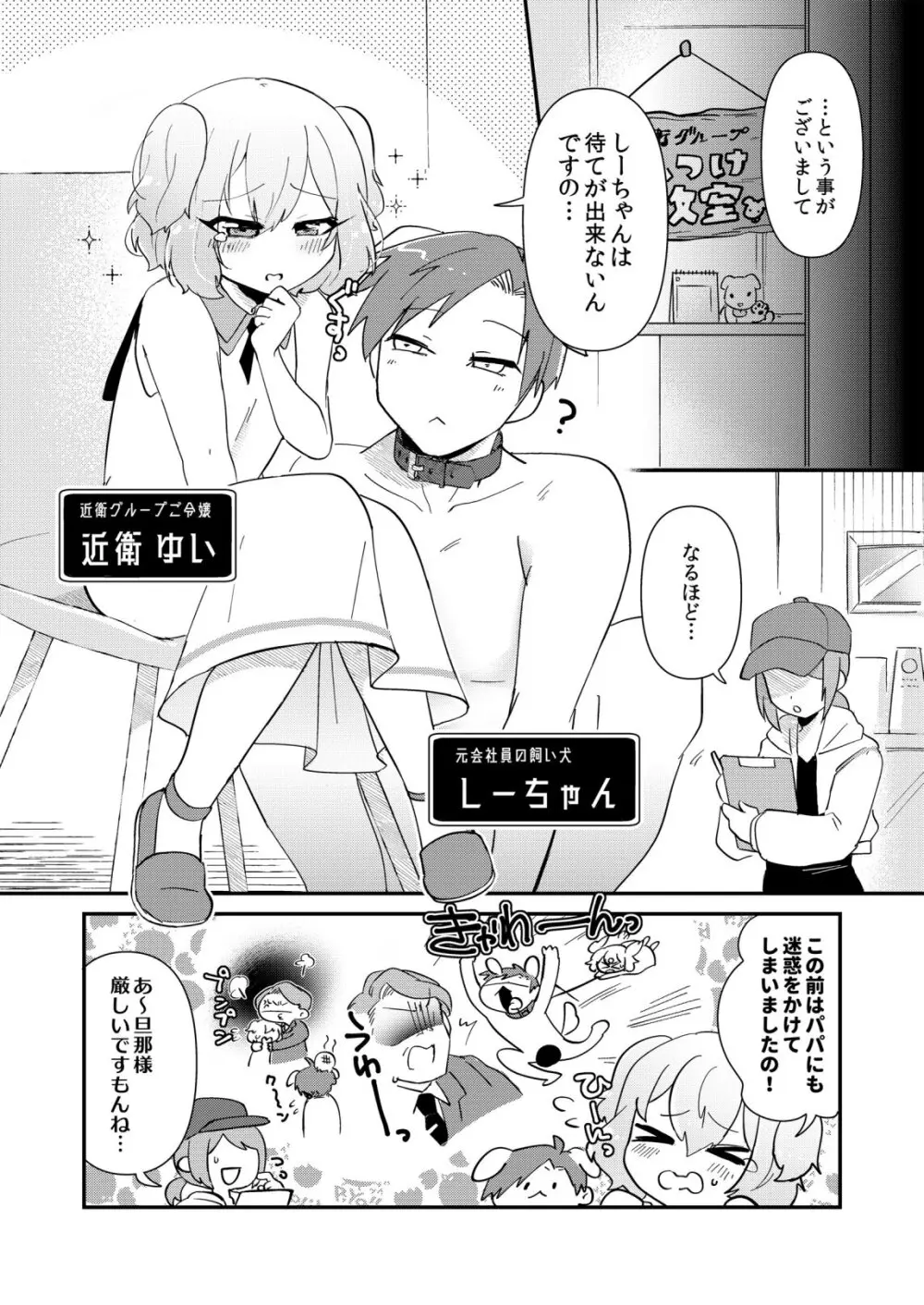 ゆいお嬢様と僕のしつけ教室 Page.4