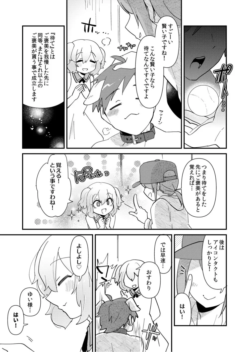 ゆいお嬢様と僕のしつけ教室 Page.7