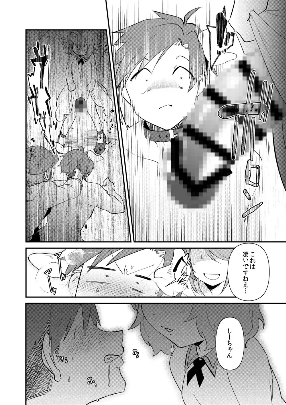 ゆいお嬢様と僕のしつけ教室 Page.8