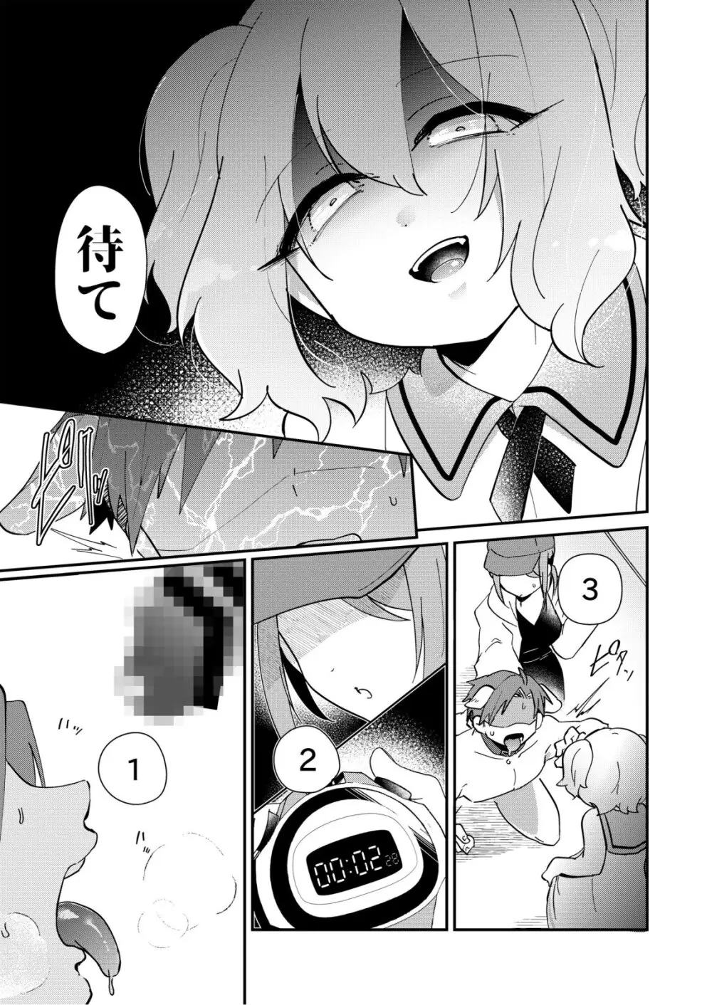 ゆいお嬢様と僕のしつけ教室 Page.9