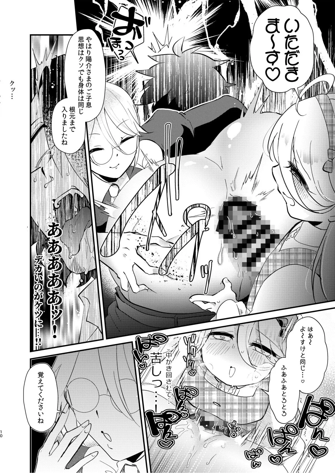 アリスお嬢様と愚かな僕 Page.12