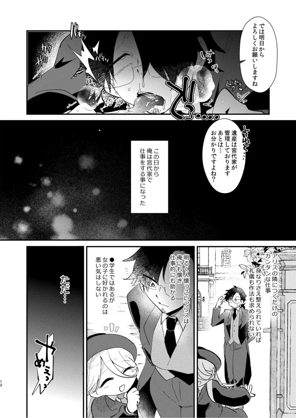 アリスお嬢様と愚かな僕 Page.14