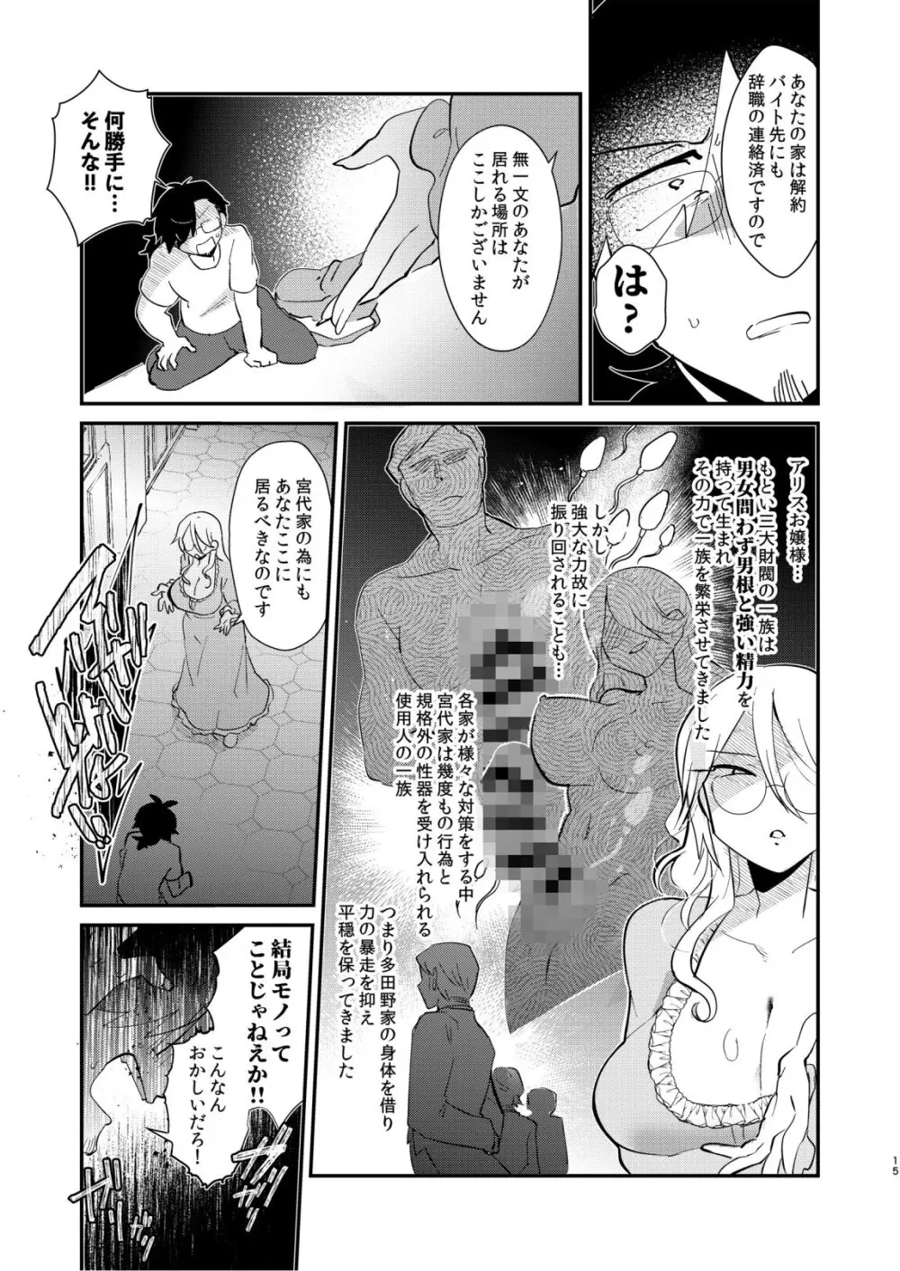 アリスお嬢様と愚かな僕 Page.17