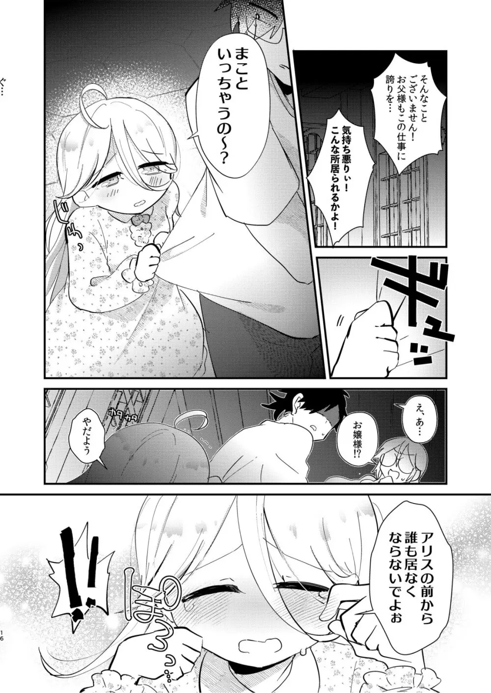 アリスお嬢様と愚かな僕 Page.18