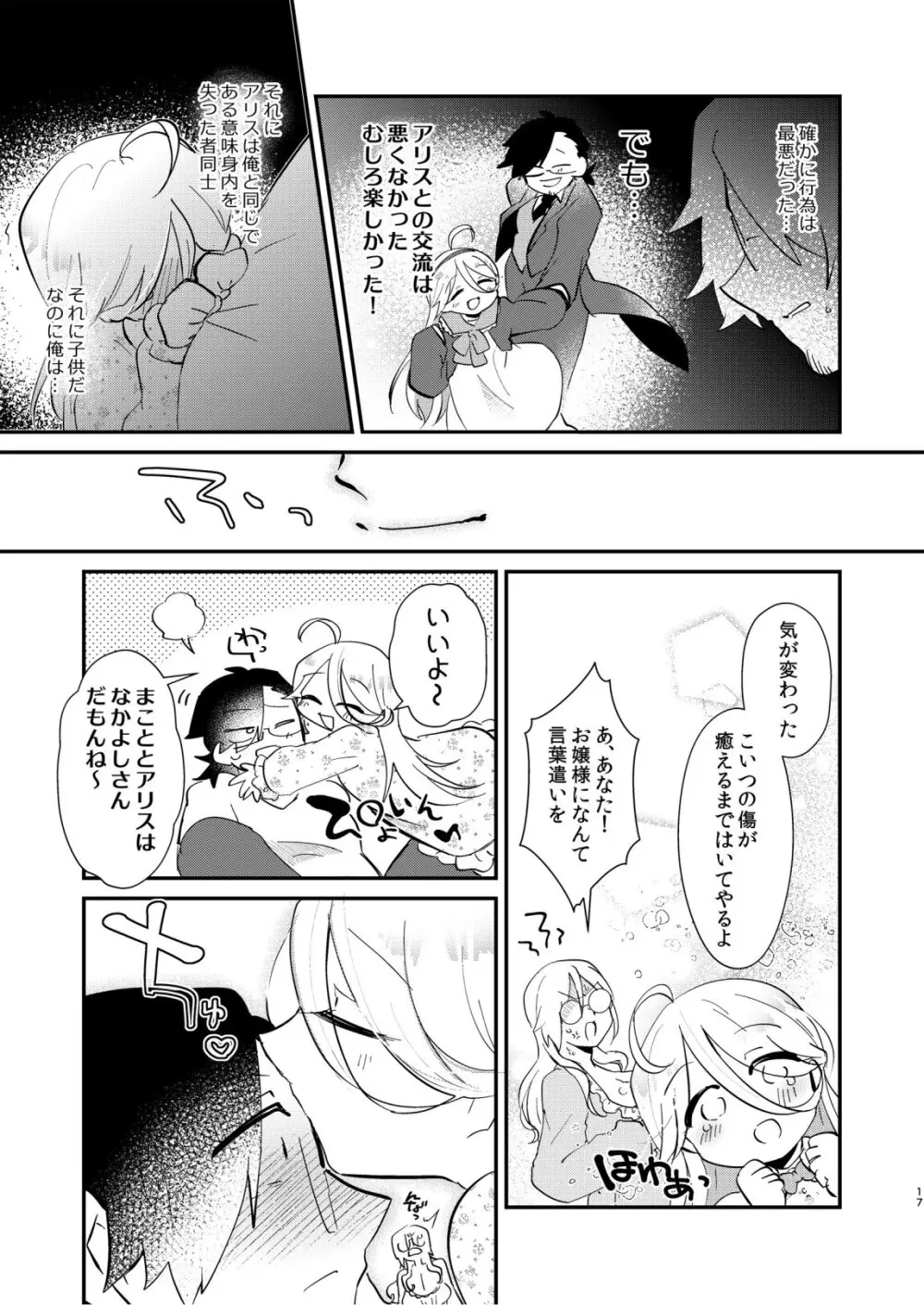 アリスお嬢様と愚かな僕 Page.19