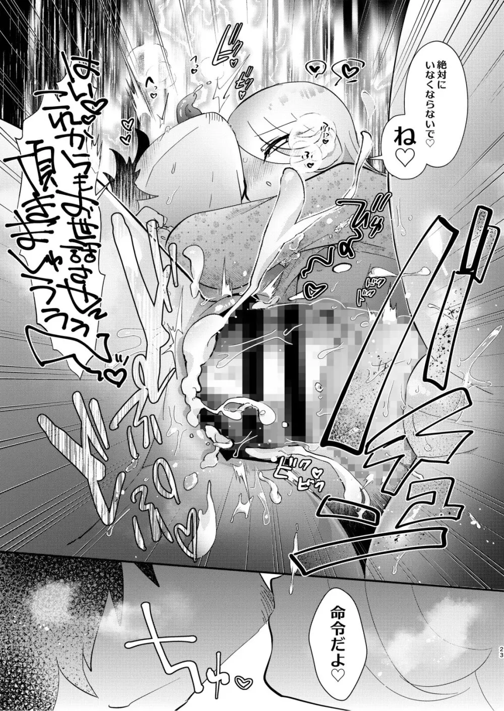 アリスお嬢様と愚かな僕 Page.25