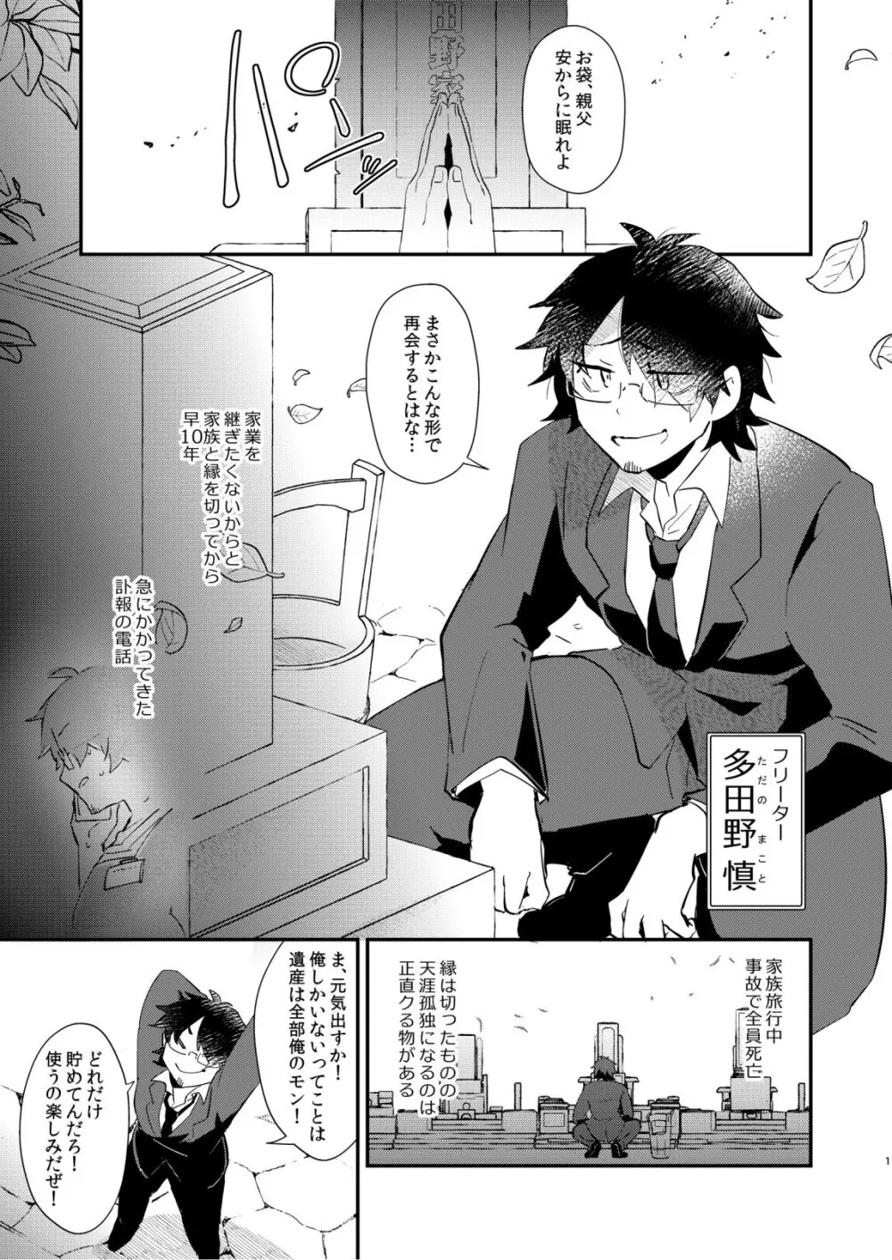 アリスお嬢様と愚かな僕 Page.3