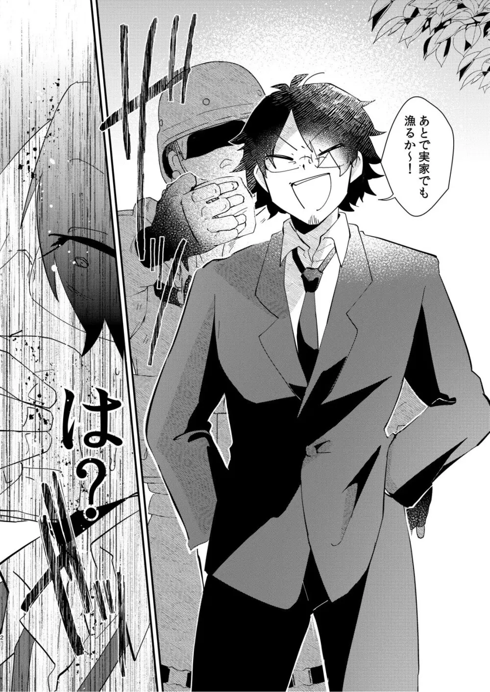 アリスお嬢様と愚かな僕 Page.4