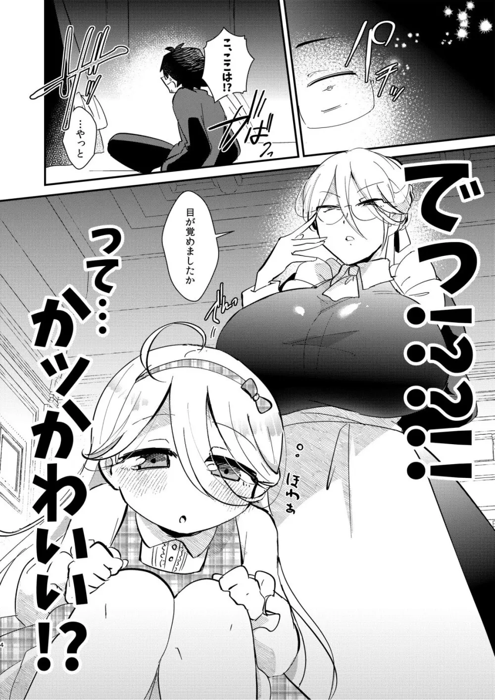 アリスお嬢様と愚かな僕 Page.6