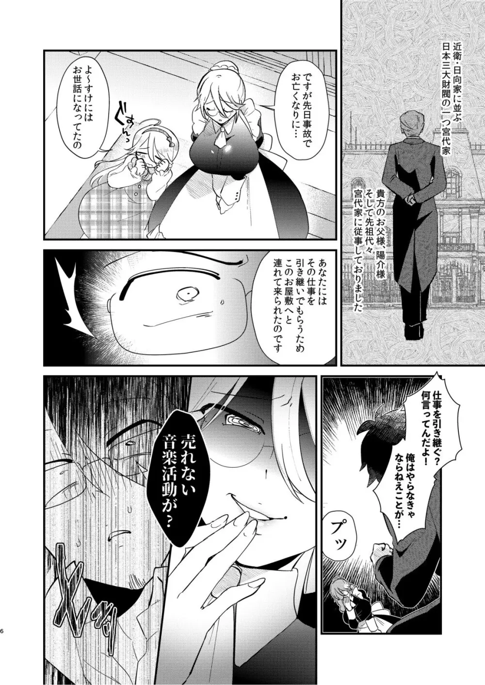 アリスお嬢様と愚かな僕 Page.8