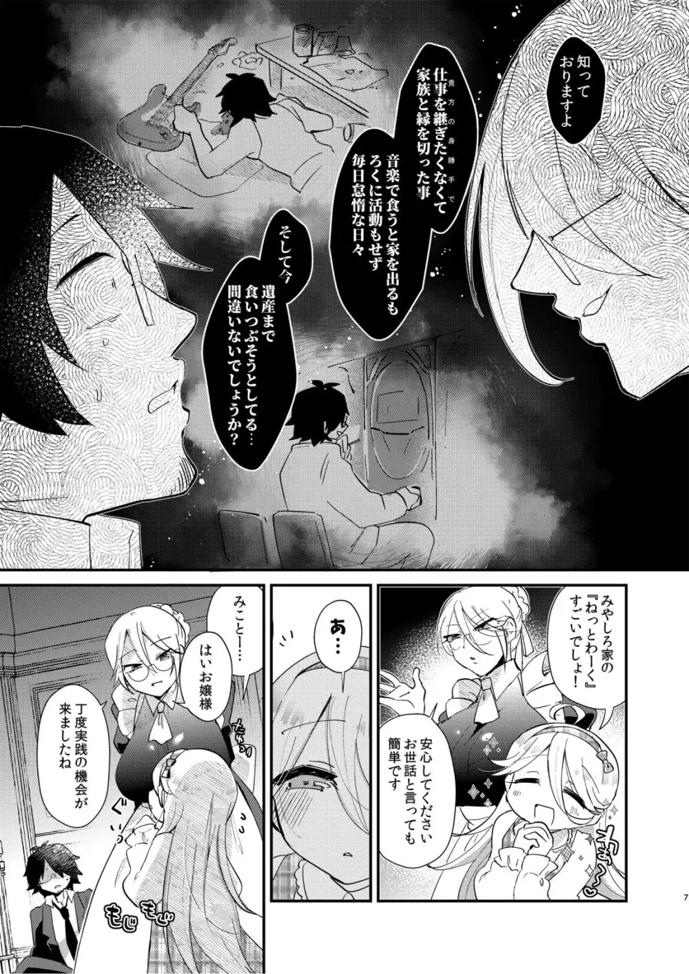 アリスお嬢様と愚かな僕 Page.9