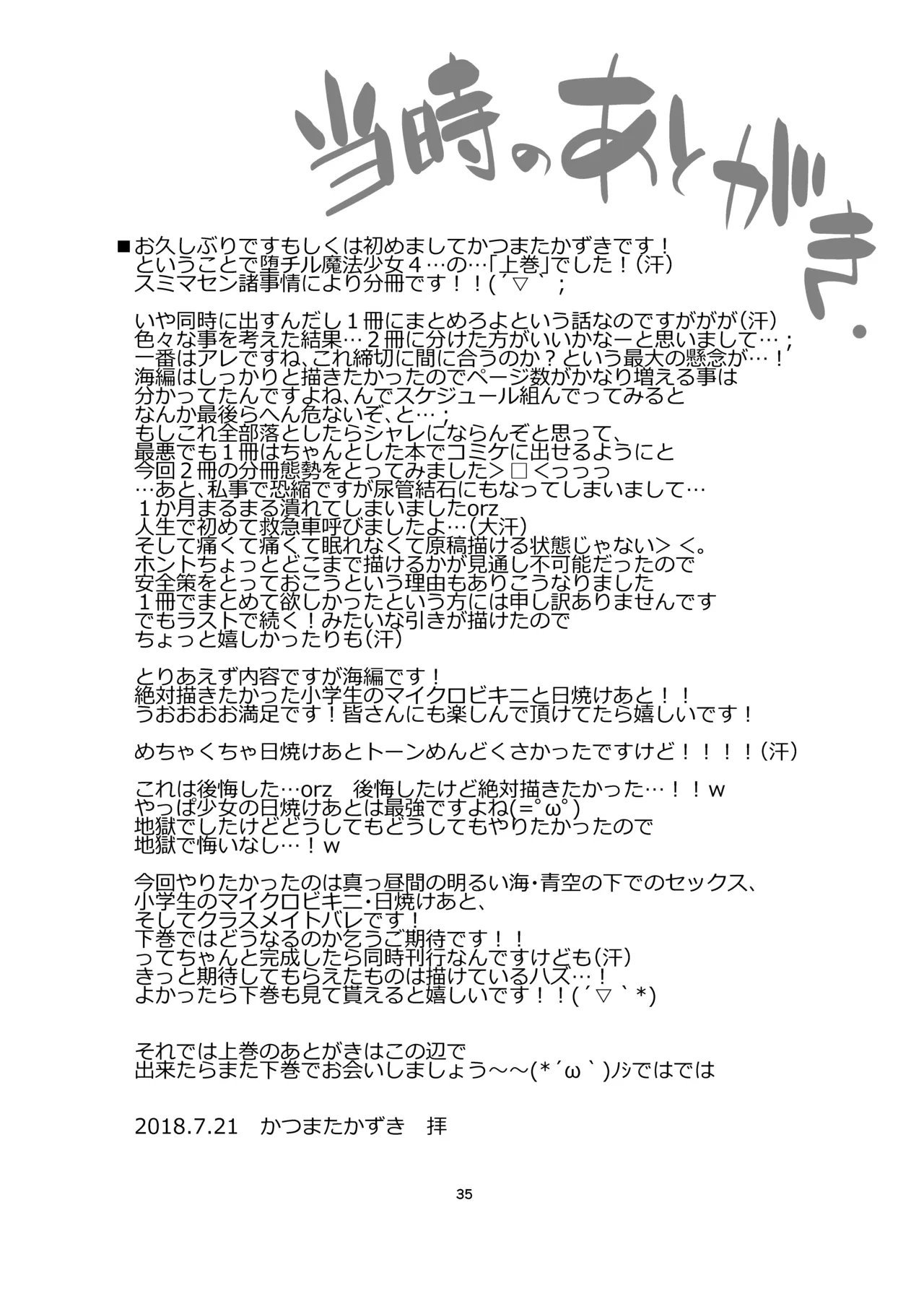 堕チル魔法少女 -総集編2- Page.34