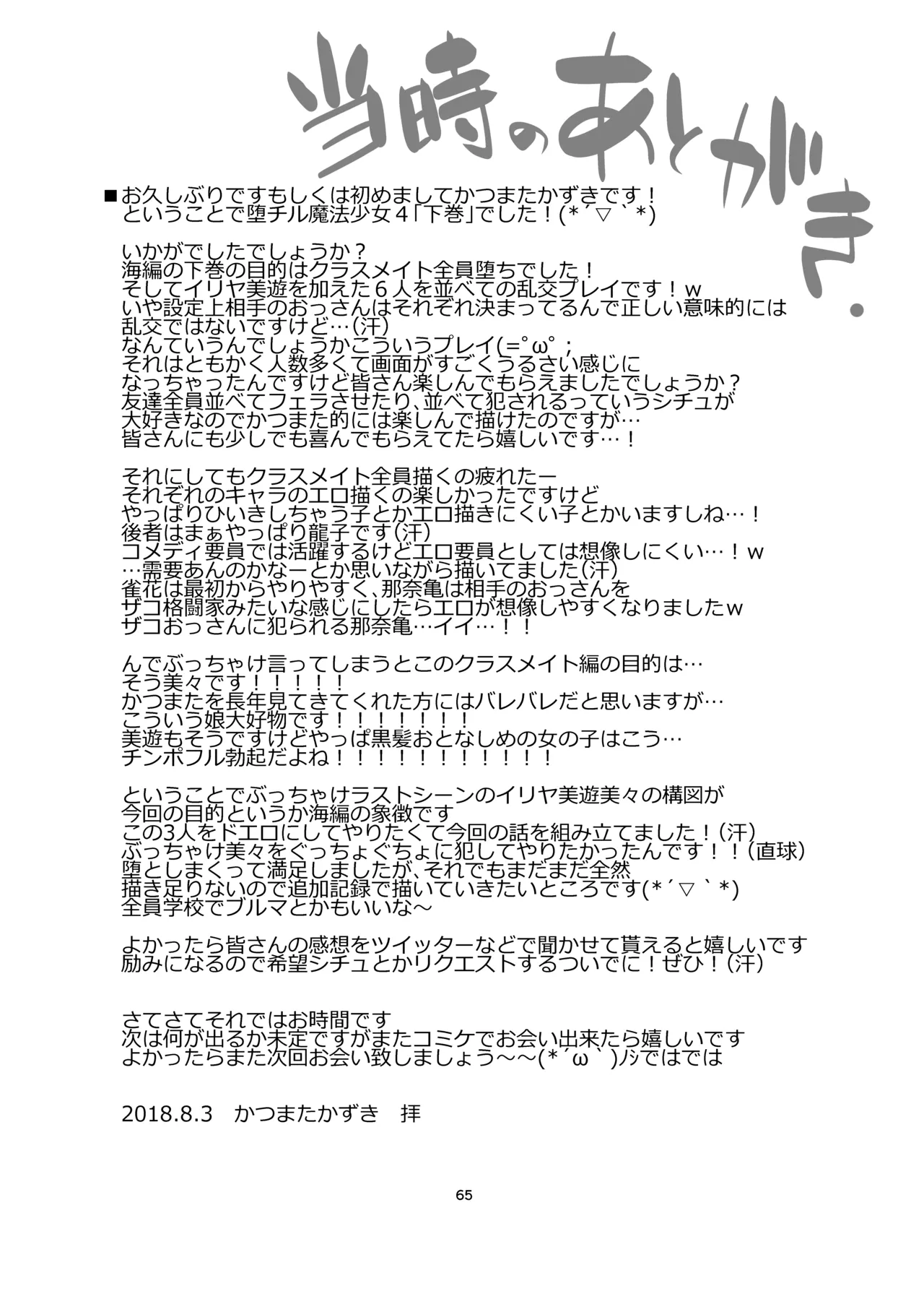 堕チル魔法少女 -総集編2- Page.64