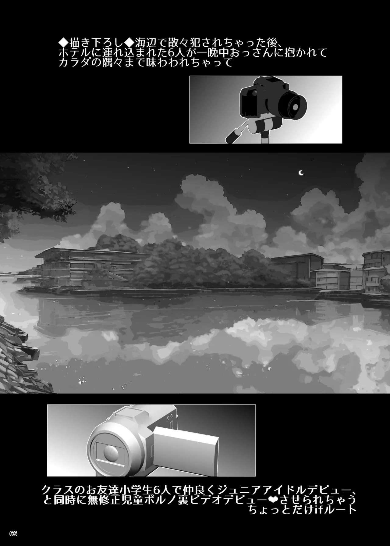 堕チル魔法少女 -総集編2- Page.65