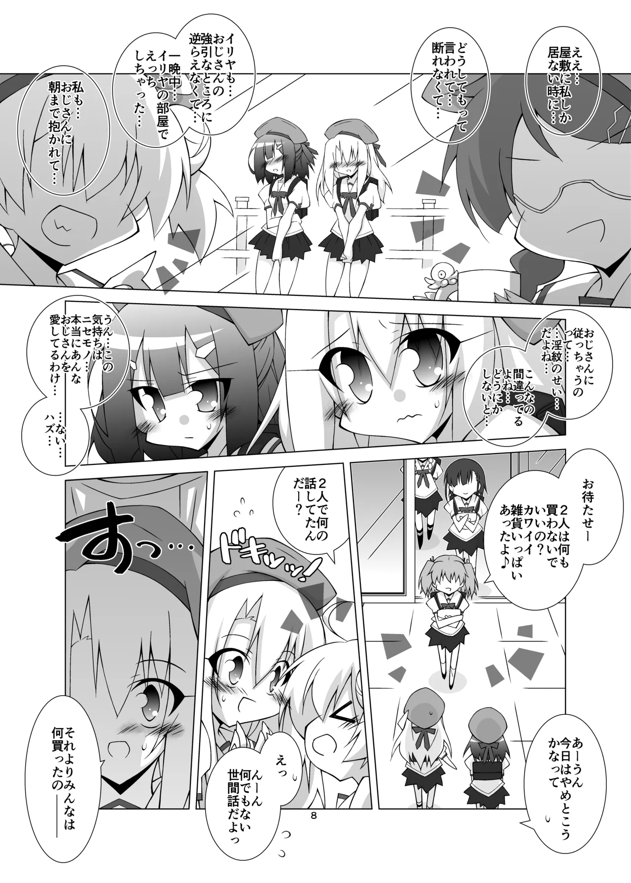 堕チル魔法少女 -総集編2- Page.7