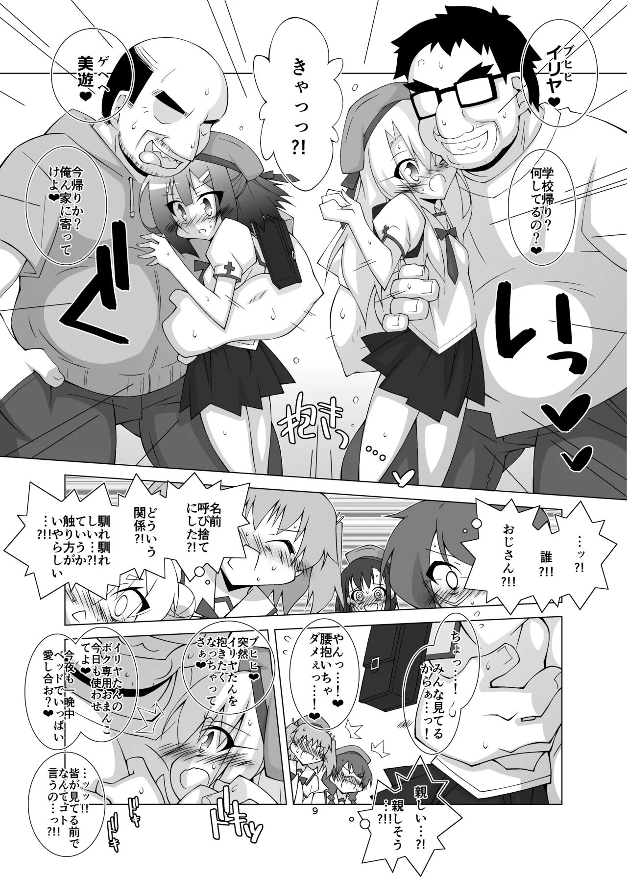 堕チル魔法少女 -総集編2- Page.8