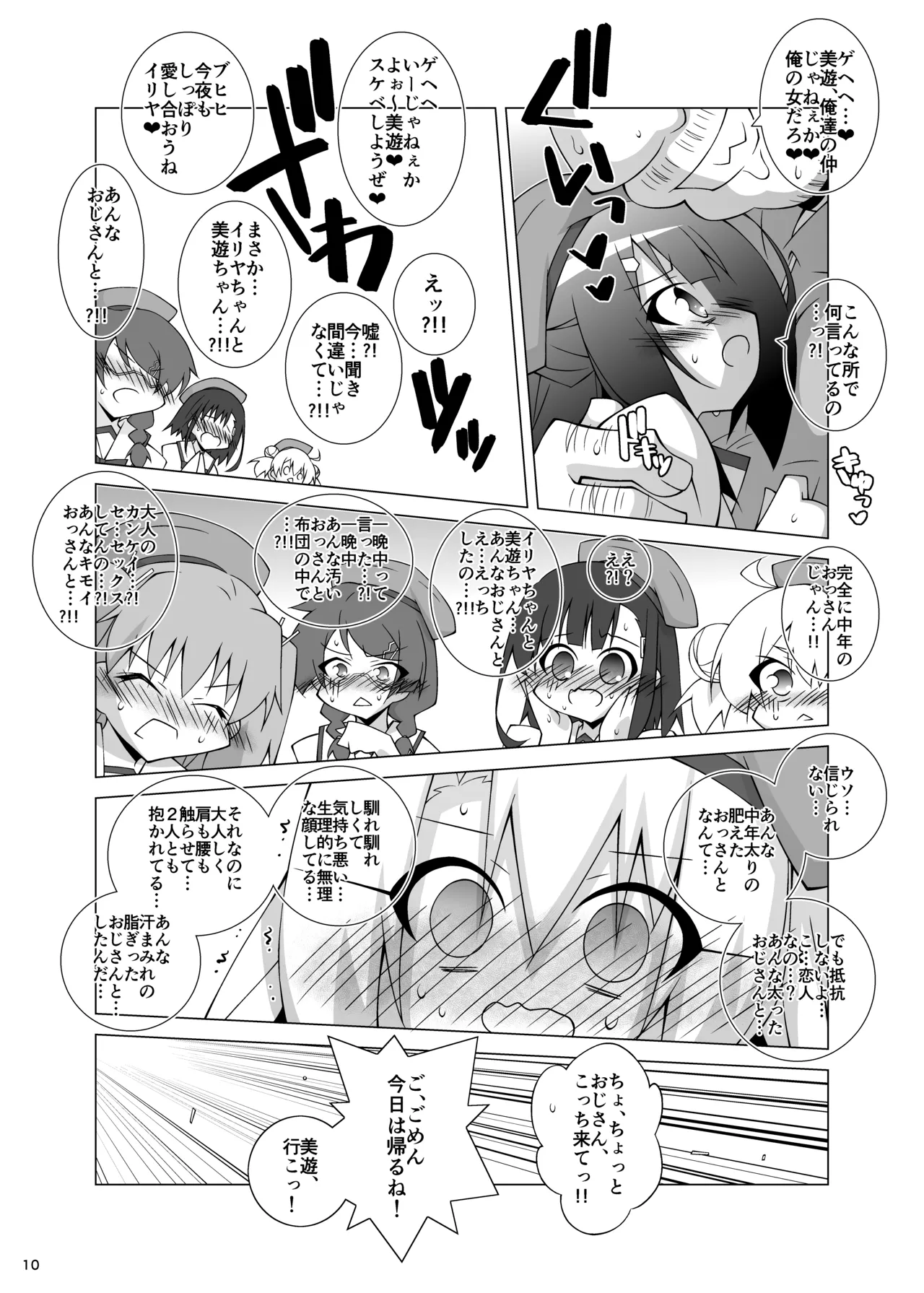 堕チル魔法少女 -総集編2- Page.9