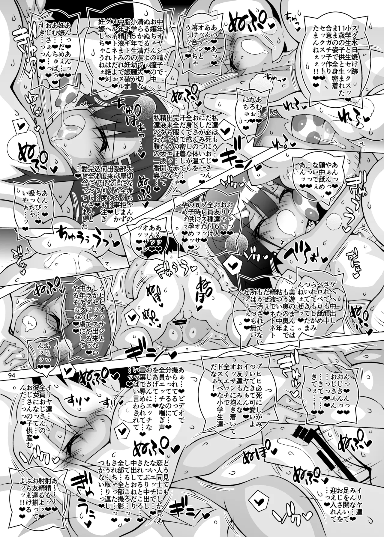 堕チル魔法少女 -総集編2- Page.93