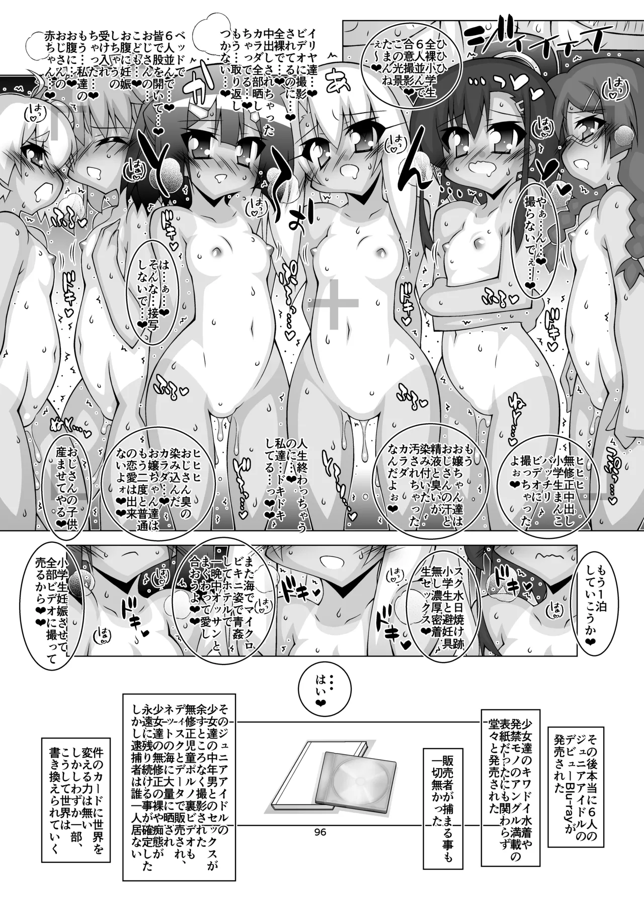 堕チル魔法少女 -総集編2- Page.95