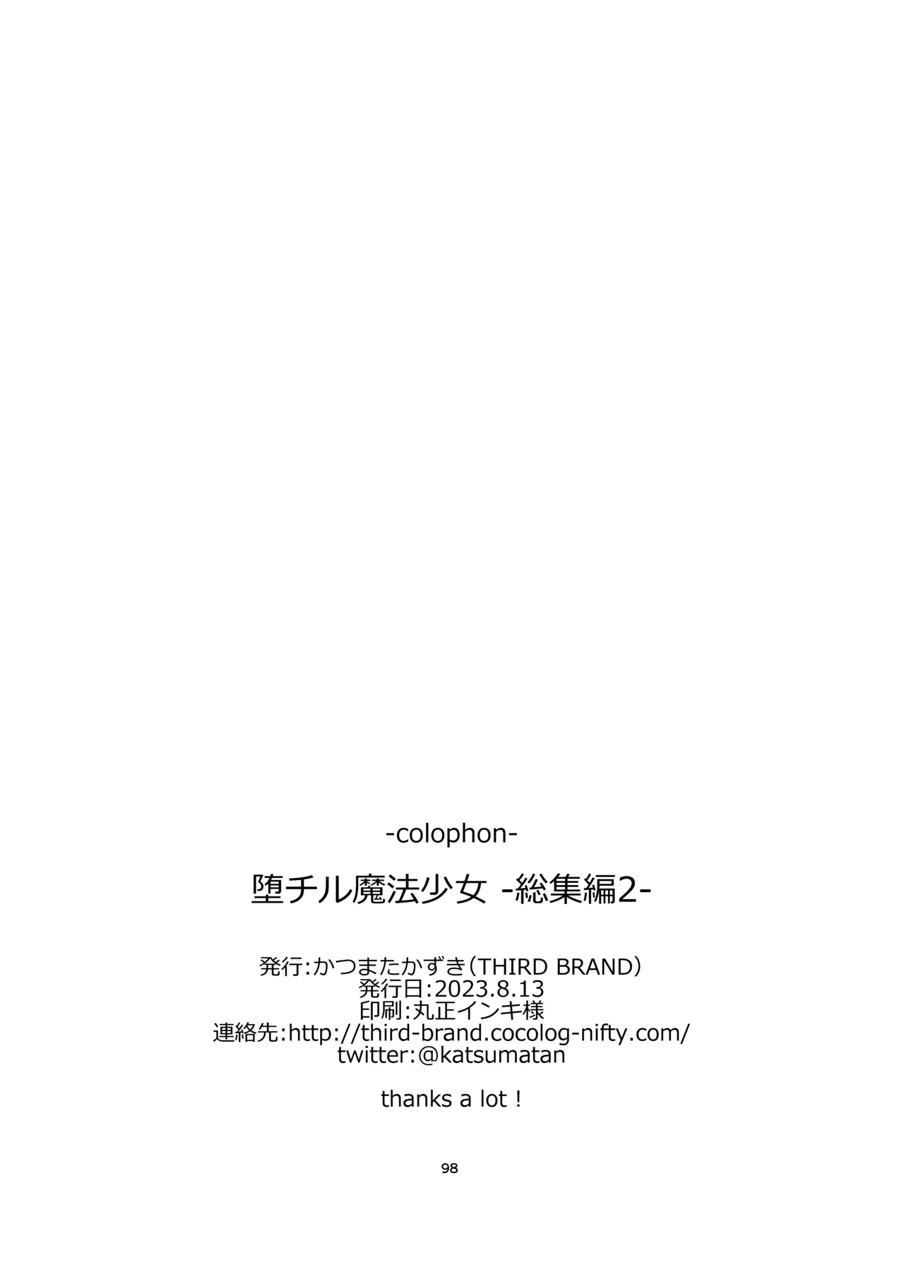 堕チル魔法少女 -総集編2- Page.97