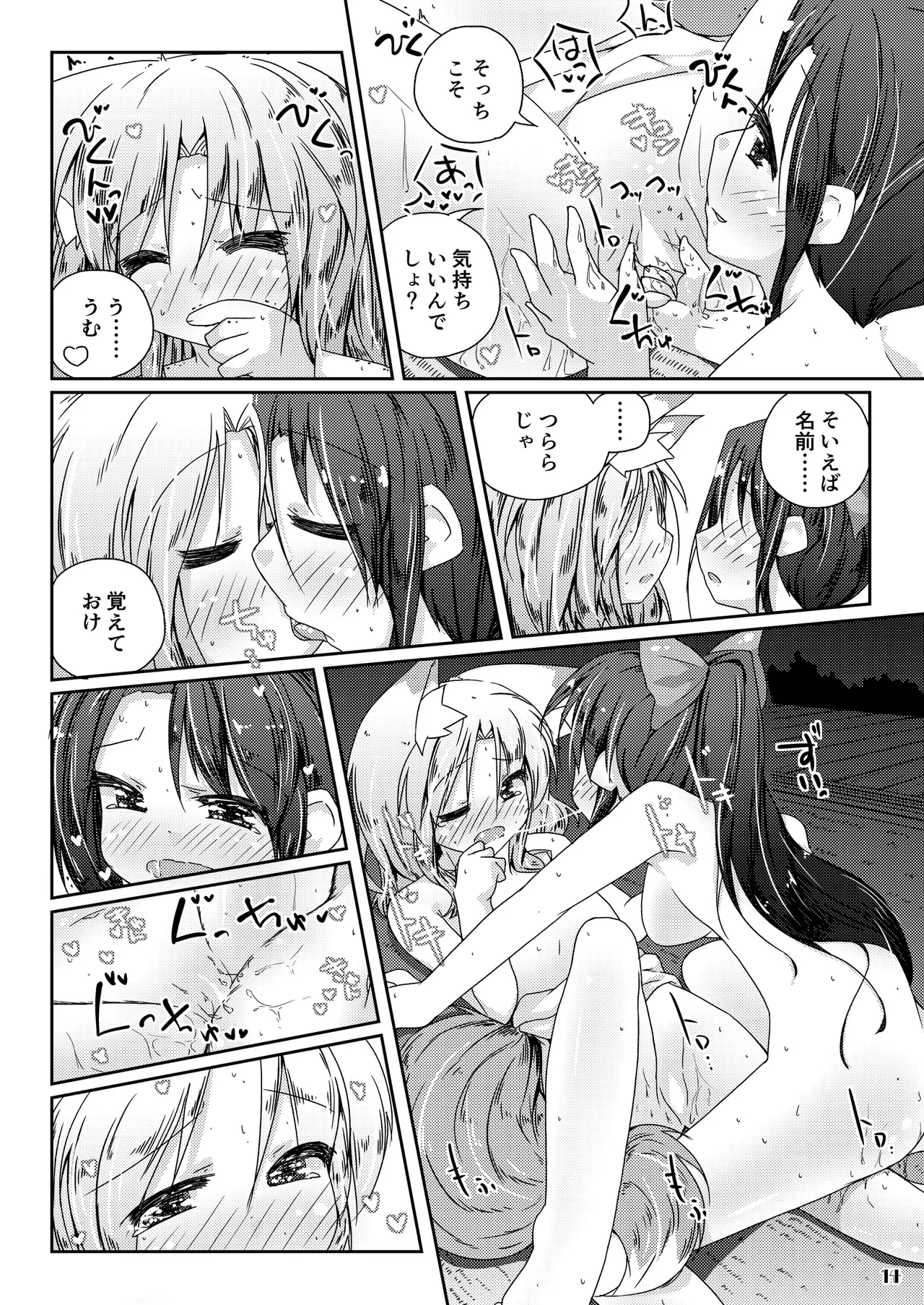 くだまきどんべえの本 Page.13