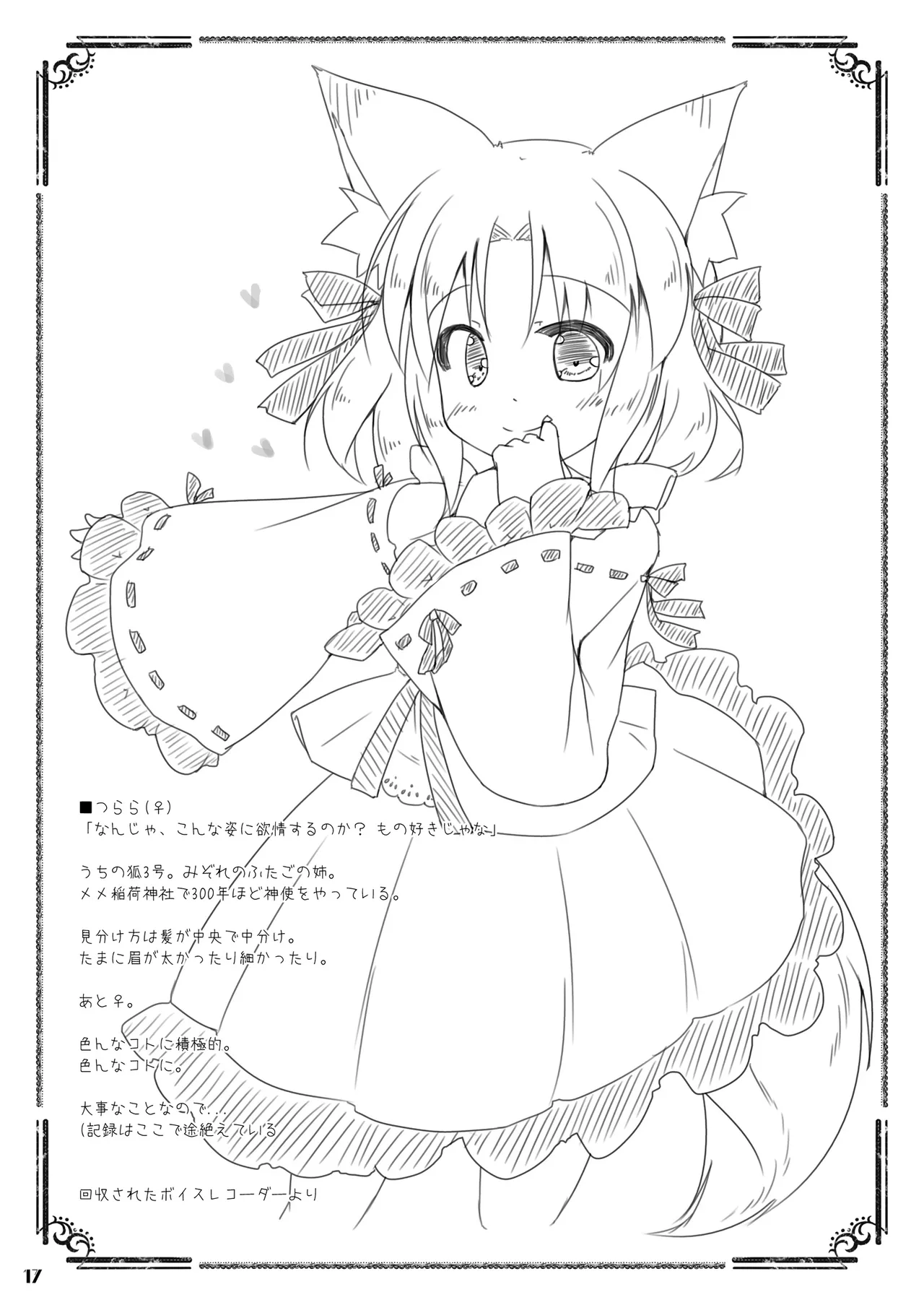 くだまきどんべえの本 Page.16