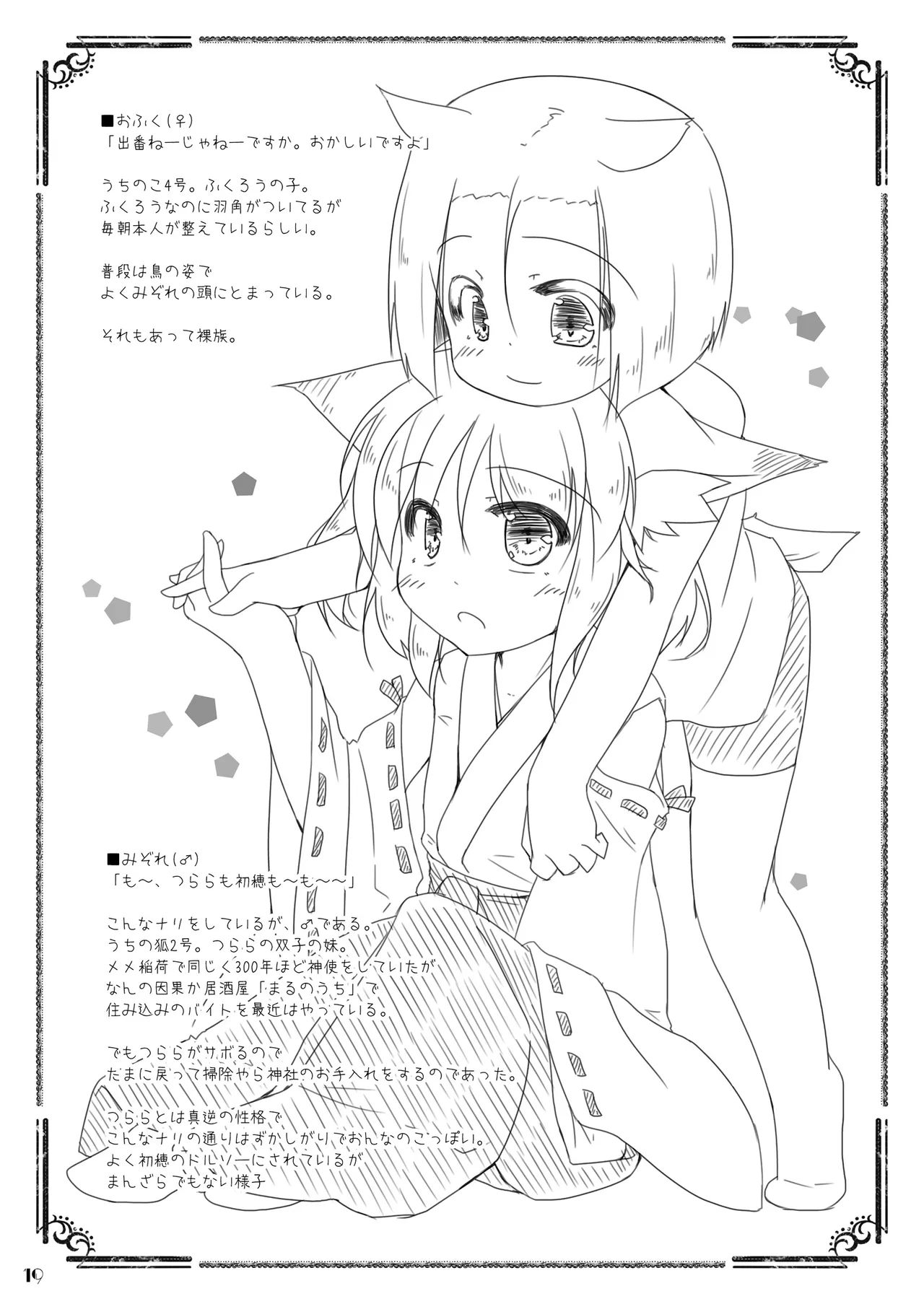 くだまきどんべえの本 Page.18