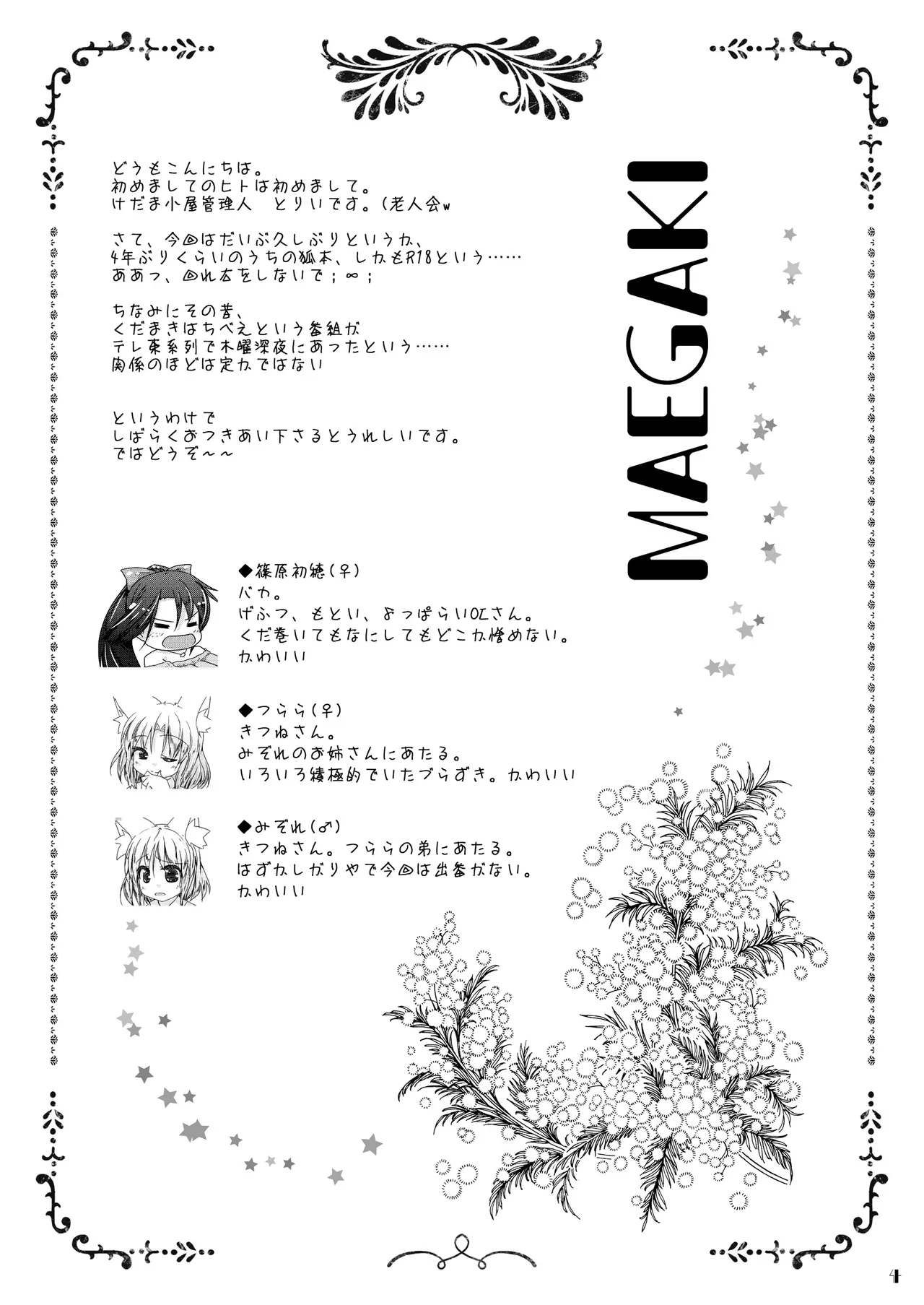 くだまきどんべえの本 Page.3