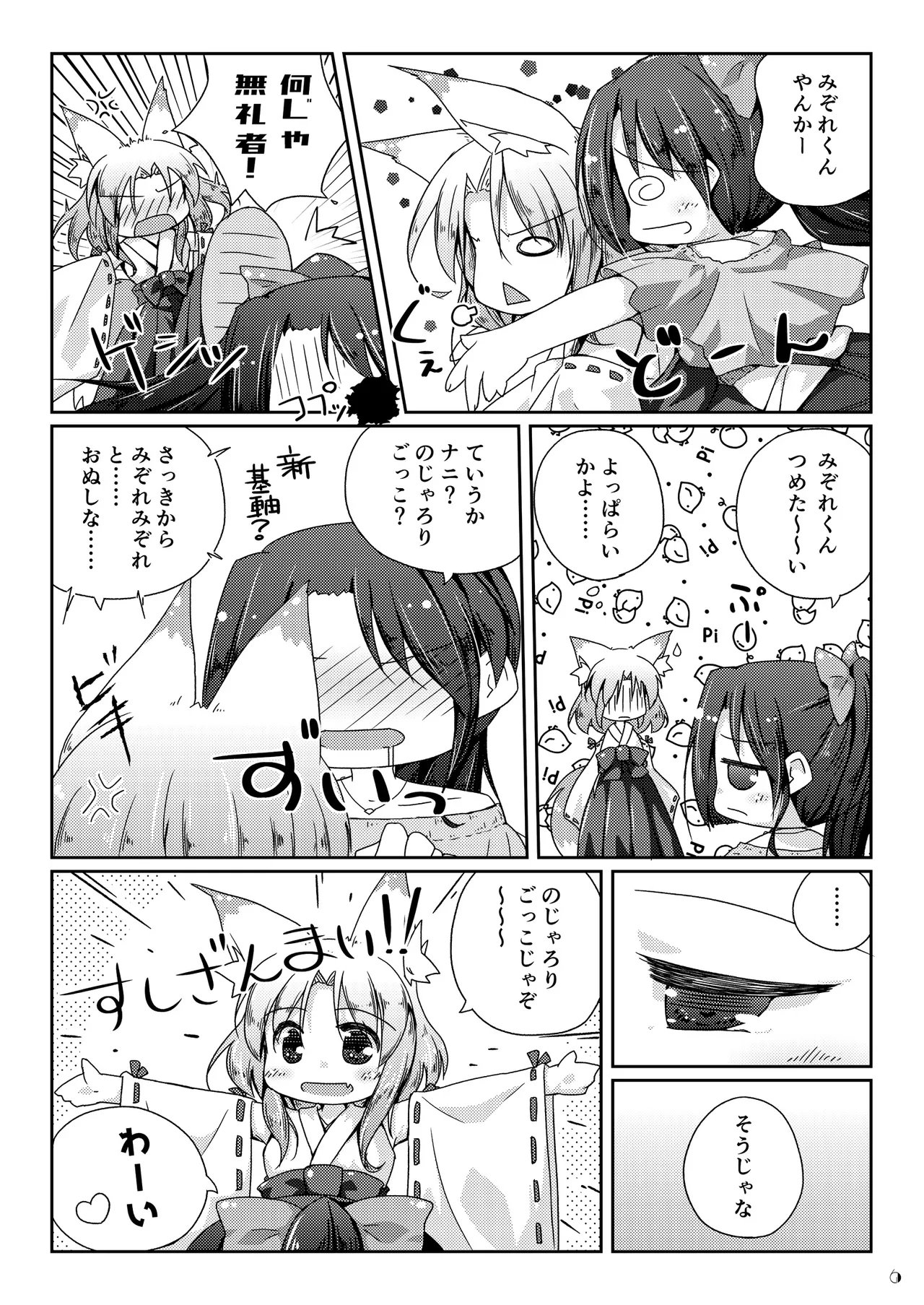 くだまきどんべえの本 Page.5