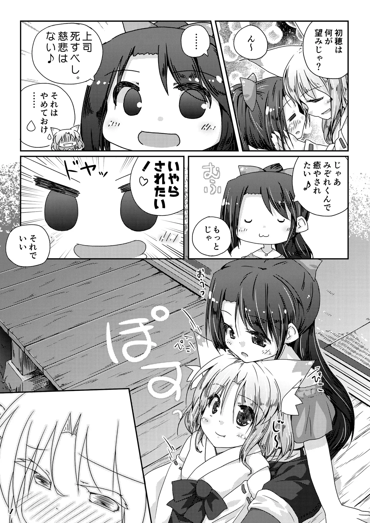 くだまきどんべえの本 Page.6