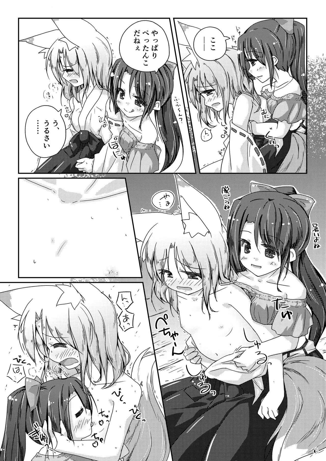 くだまきどんべえの本 Page.7