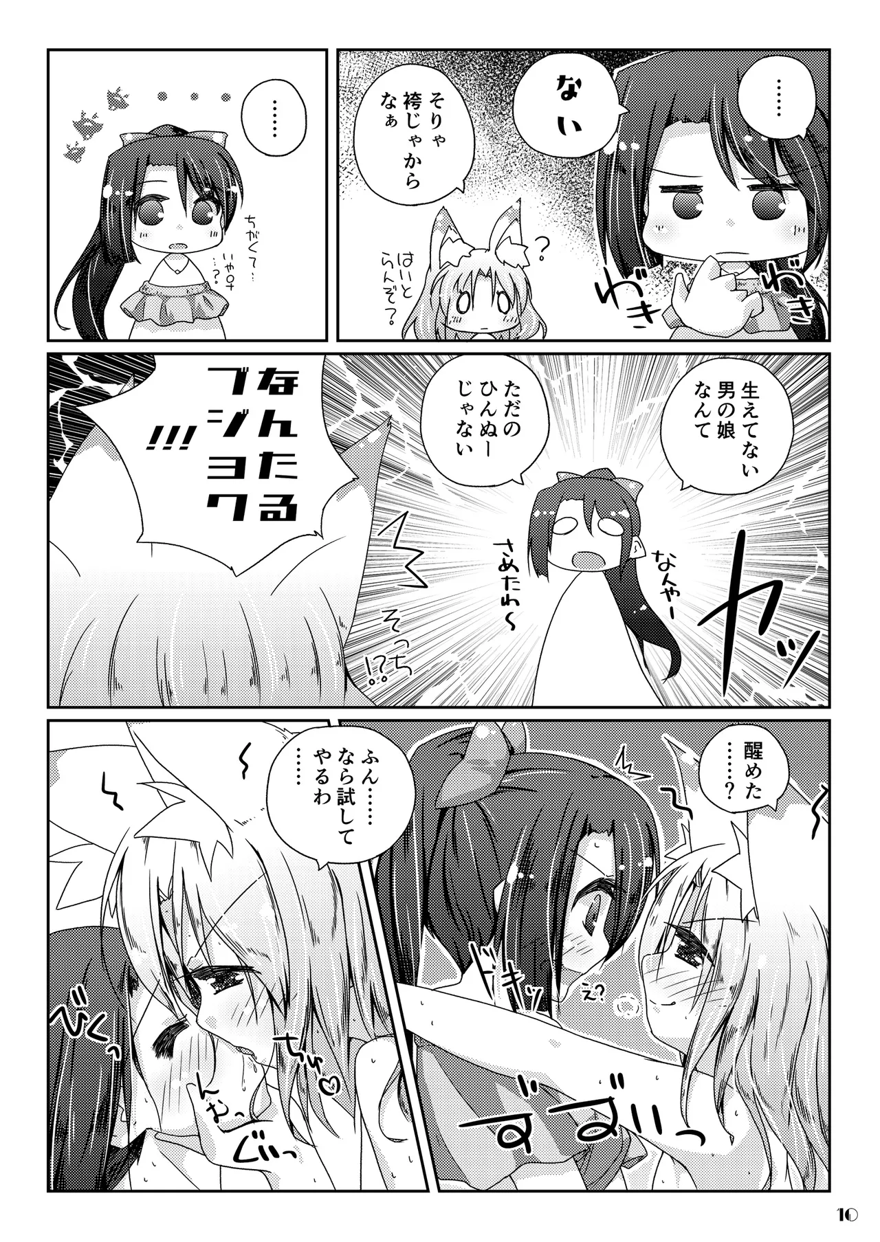 くだまきどんべえの本 Page.9