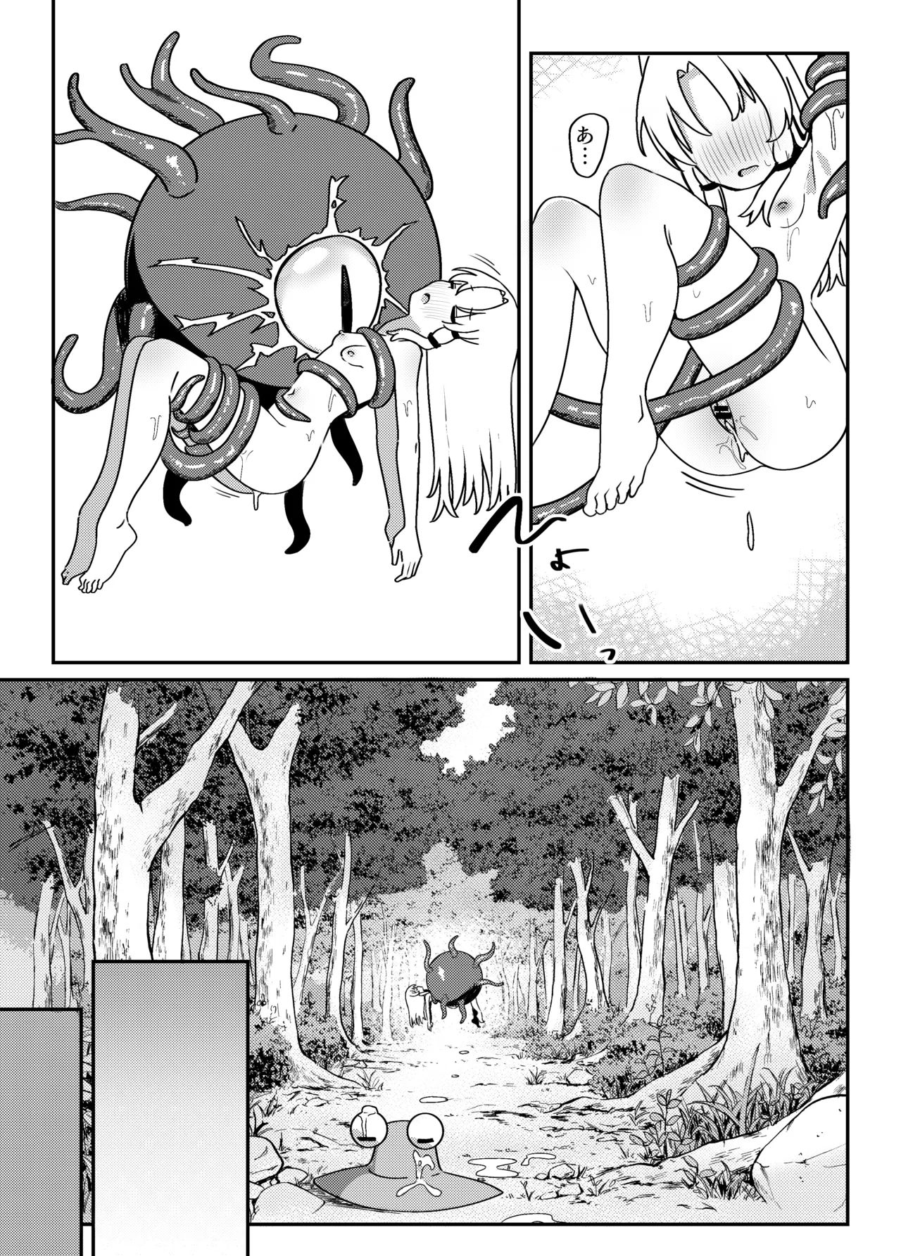 一つ目触手と諏訪子さま Page.12